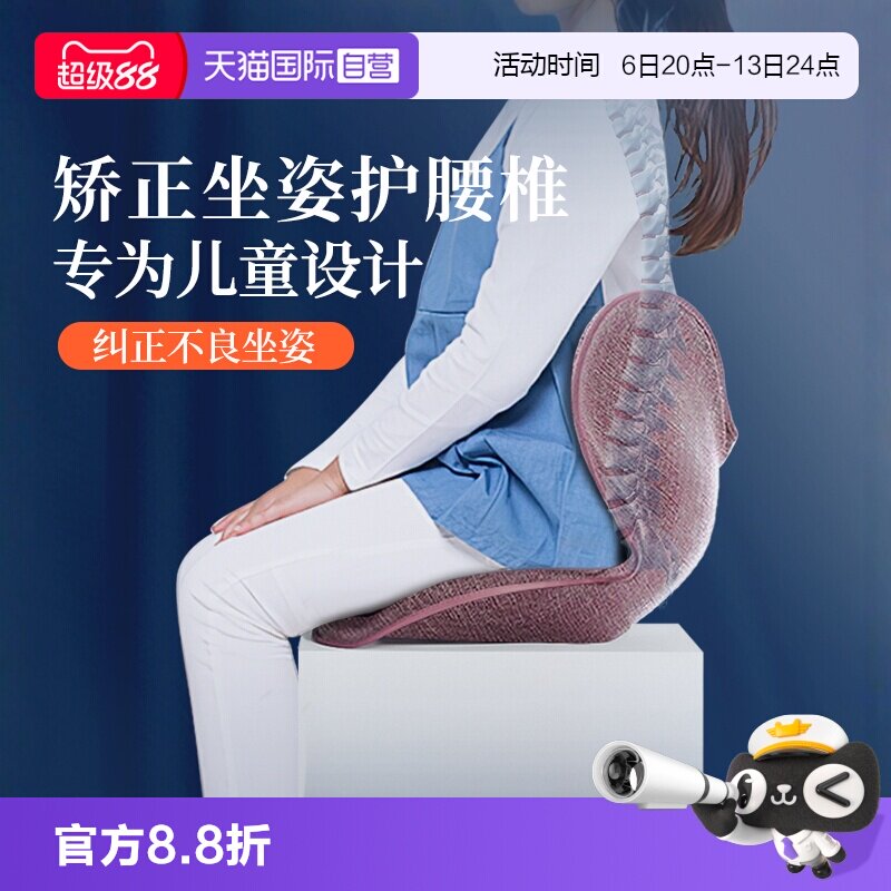 【自营】儿童花瓣坐垫护腰靠垫增高矫正防驼背学生椅子垫椅垫垫子