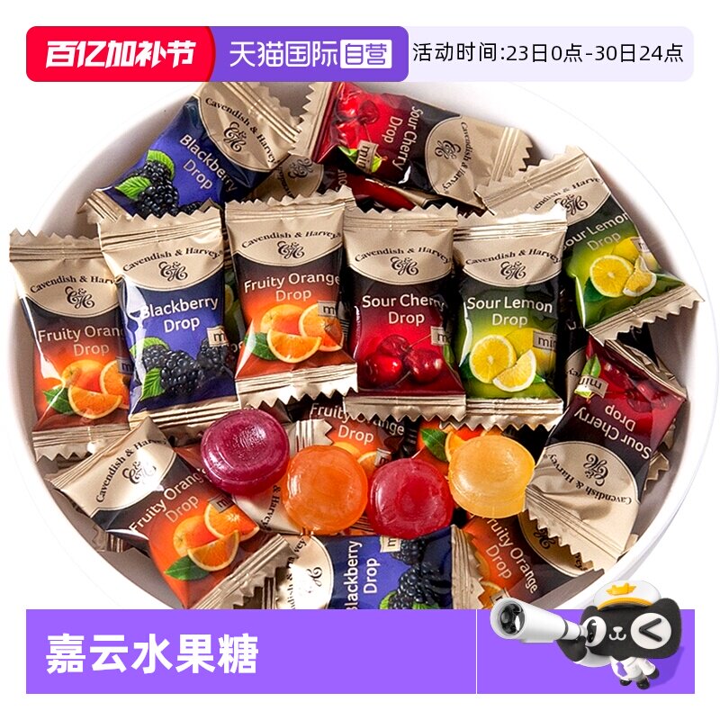 【自营】德国进口嘉云混合水果味硬糖果网红爆款婚庆喜糖散装批发