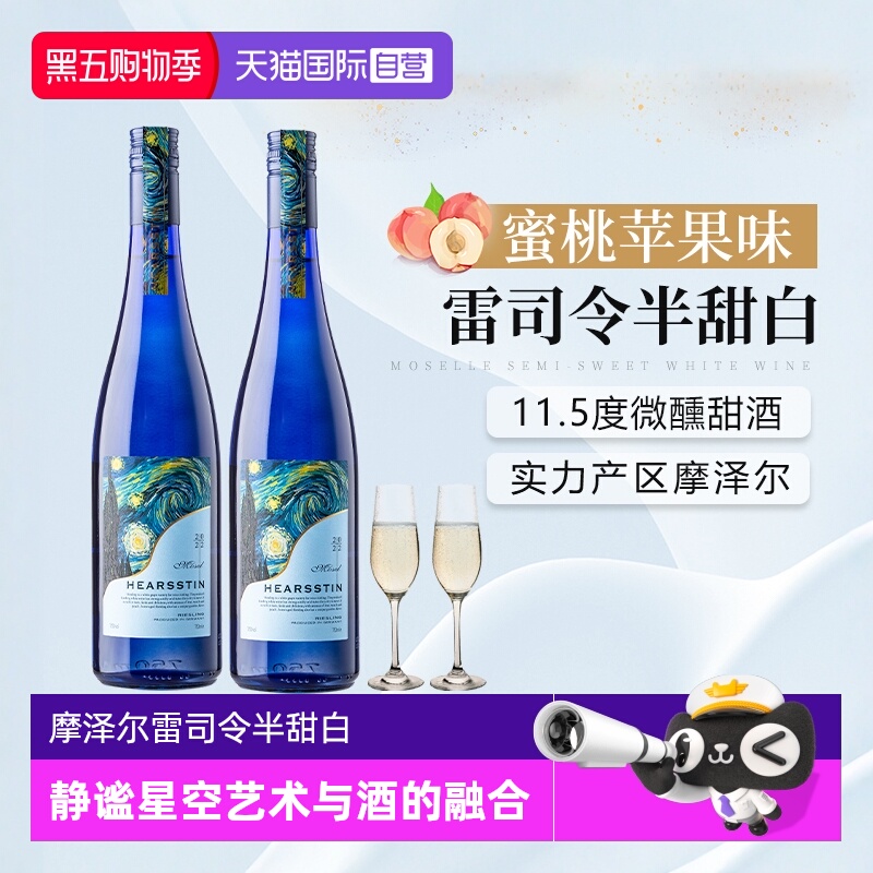 【自营】【摩泽尔产区】德国进口雷司令半甜白葡萄酒Riesling甜酒