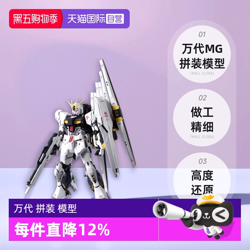 【自营】万代 MG 1/100 牛高达VER.KA ν NU 卡牛 高达 拼装 模型