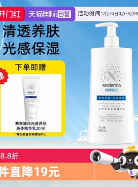 【自营】sesderma赛斯黛玛光感养肤身体精华乳保湿舒缓修护润肤乳