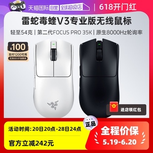 Pro轻量化电脑电竞游戏无线鼠标 Razer雷蛇毒蝰V3专业版 自营