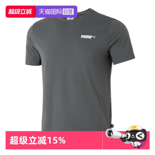 【自营】Puma彪马灰色短袖男装简约圆领休闲上衣透气户外运动T恤