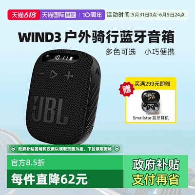 【自营】国行JBLWIND3户外骑行便携蓝牙音箱迷你插卡音响FM收音机