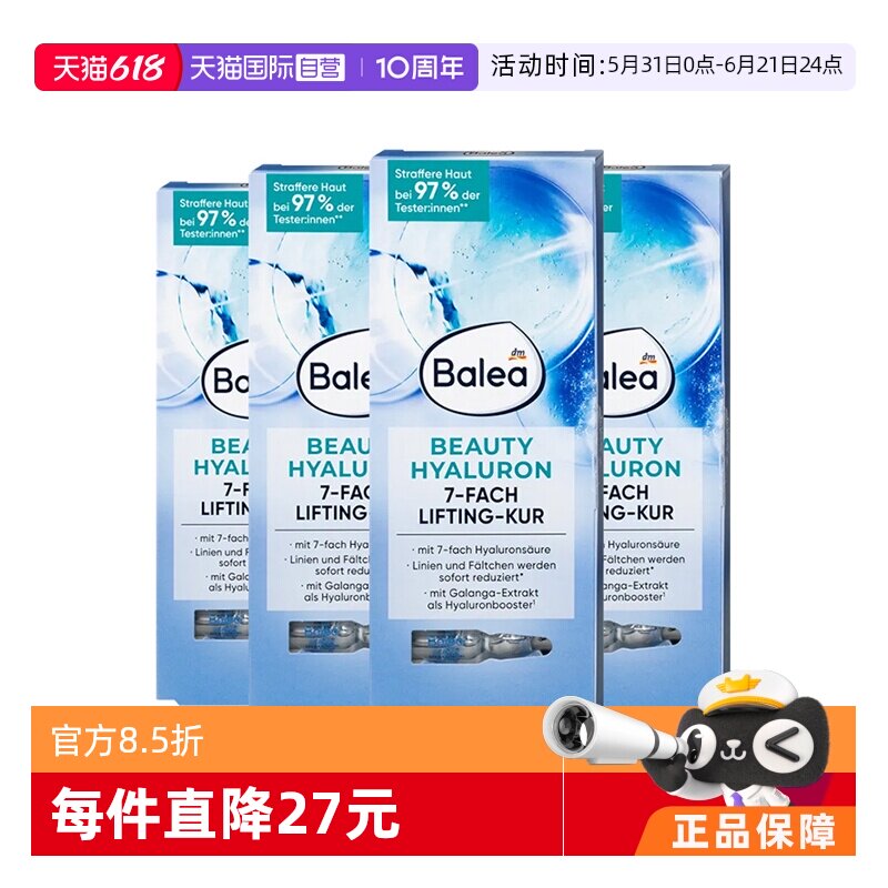 【自营】balea芭乐雅德国进口玻尿酸面部浓缩精华安瓶7ml 4盒装