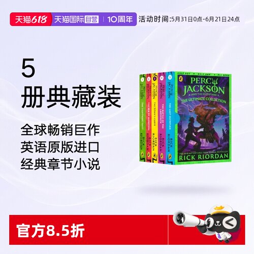 【自营】Percy Jackson and the Olympians Ultimate Collection 波西·杰克逊与奥林匹斯众神5册套装 英语章节小说 英文原版进口