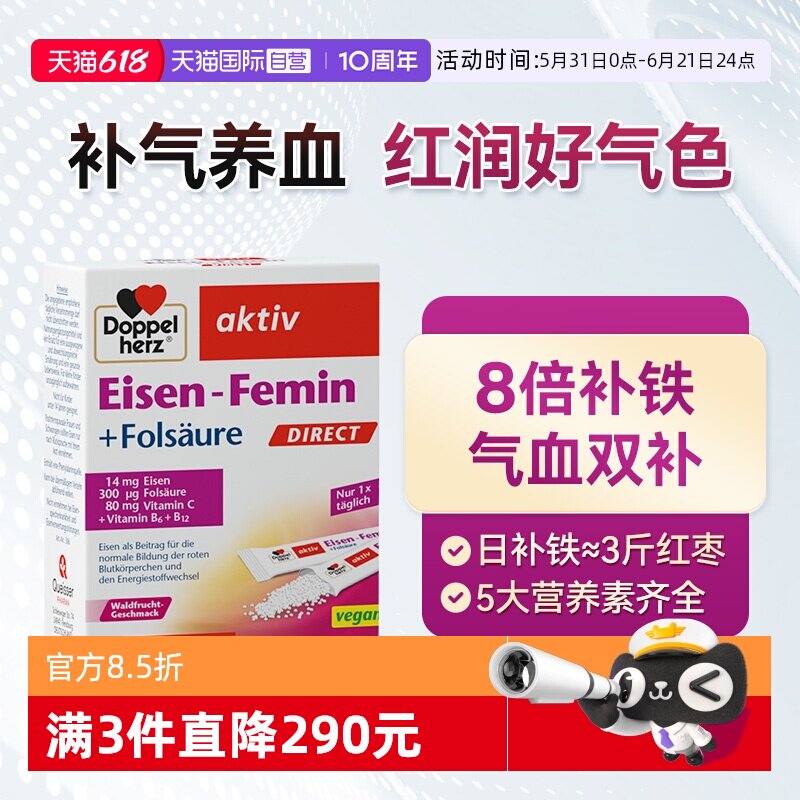 【自营】德国双心女性孕妇哺乳期贫血缺铁成人直服补铁粉剂20包
