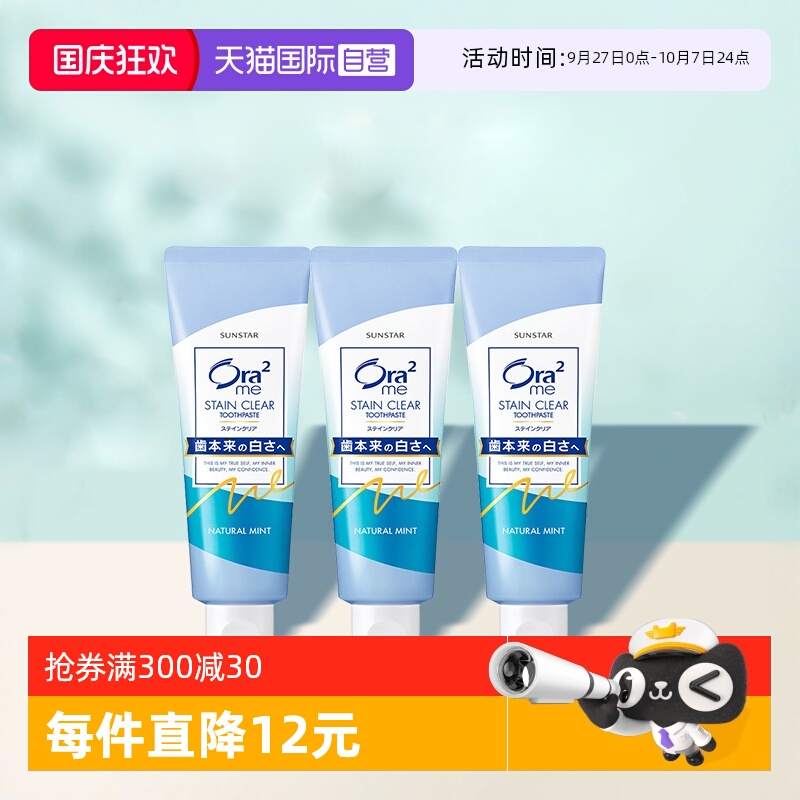 【自营】皓乐齿Ora2清新口气去牙渍亮白去口鲜桃薄荷味140g*3牙膏