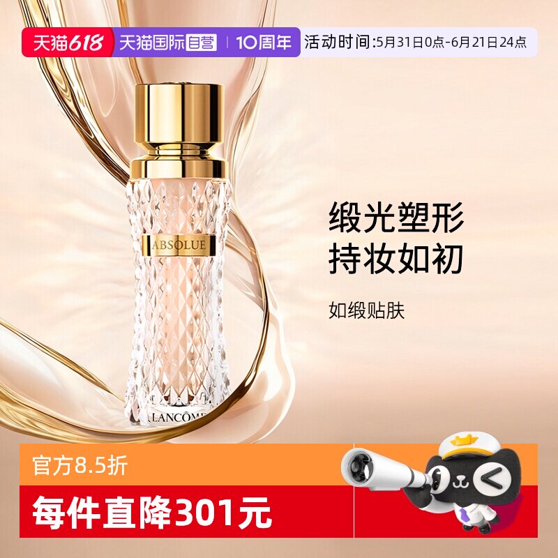 【自营】Lancome/兰蔻兰蔻菁纯新精华粉底液 35ml
