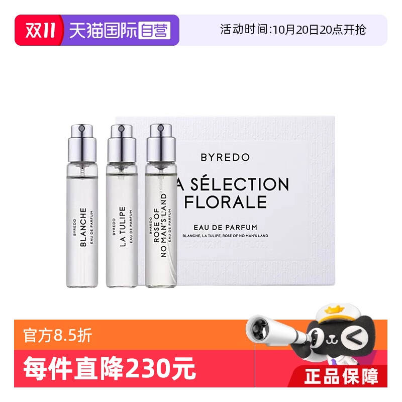 BYREDO/柏芮朵香水套装，送礼
