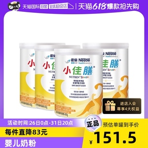 【自营】雀巢小佳膳幼儿童全营养配方粉特殊医学食品 400g*4罐