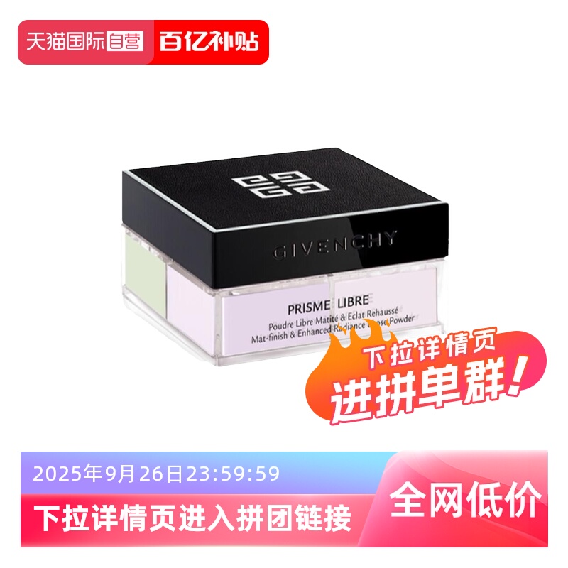 Givenchy/纪梵希四宫格散粉定妆