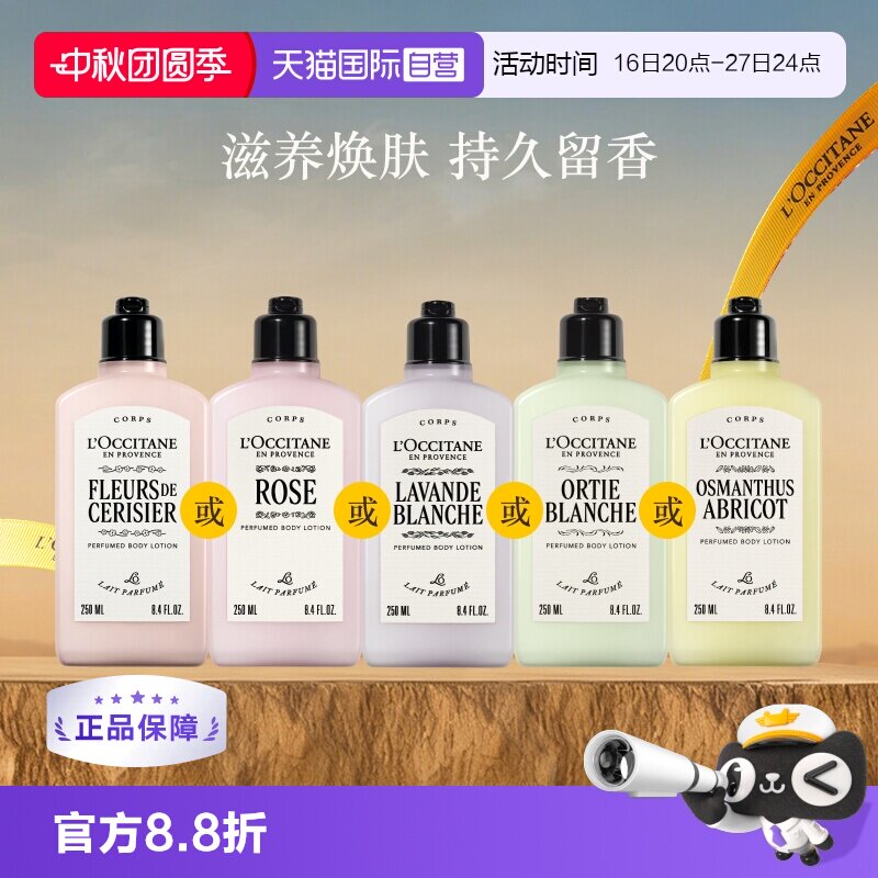 欧舒丹香氛身体润肤乳250ml