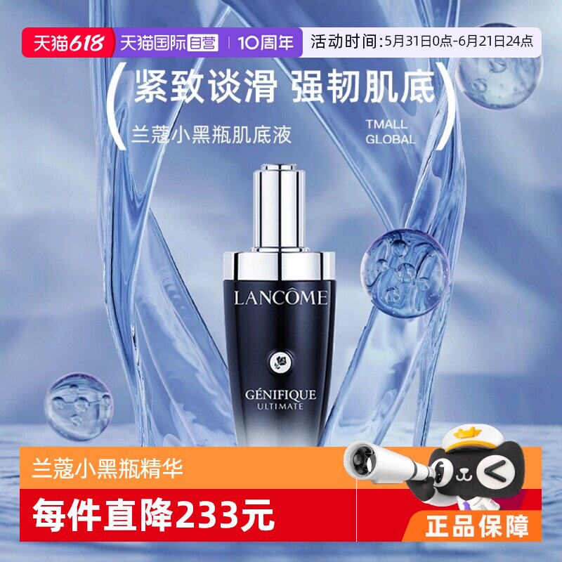 【自营】兰蔻小黑瓶精华修护敏感泛红淡纹100ml