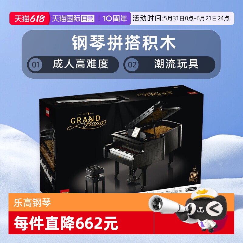 【自营】LEGO乐高Ideas系列 21323 钢琴拼搭积木成人高难度潮流