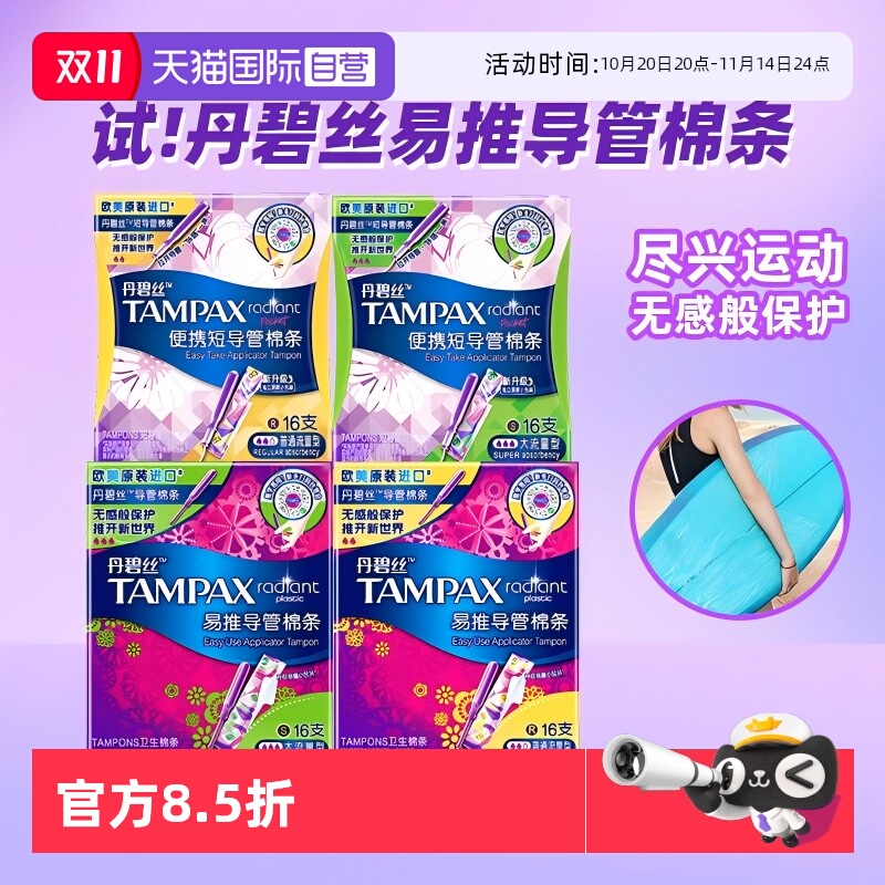 【自营】进口棉条丹碧丝tampax内置卫生棉条导管式非卫生巾游泳