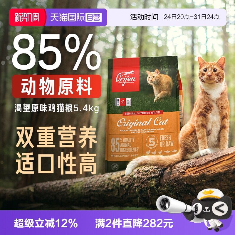 渴望鸡肉猫粮5.4kg 388.6元 - 86线报
