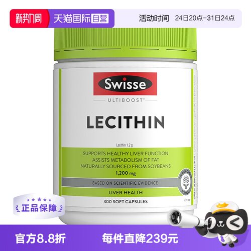 swisse大豆卵磷脂软胶囊心血管
