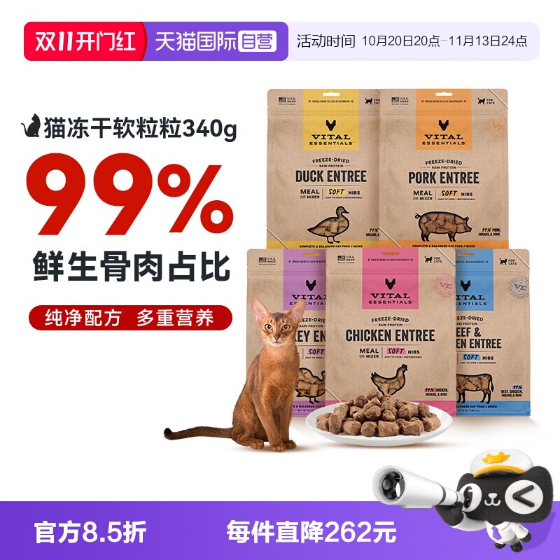 【自营】Vital Essentials软肉粒VE冻干猫猫奖励零食12oz/340.2g