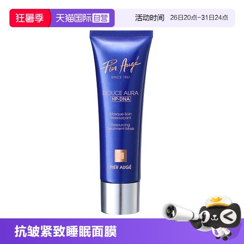 佩尔赫乔融雪修护保湿HP-DNA面膜