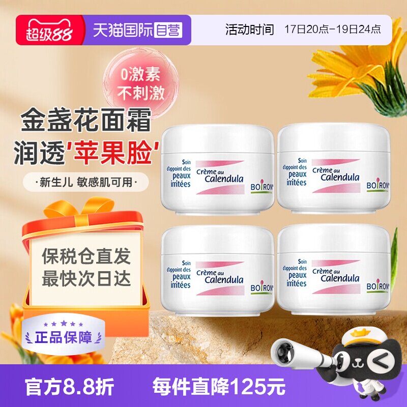法国Boiron宝弘新生婴儿面霜20g