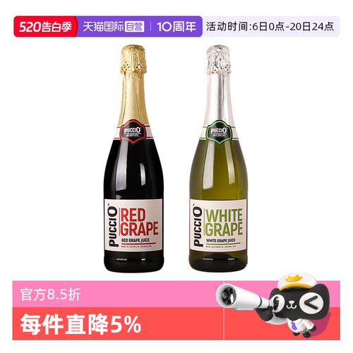 【自营】西班牙原瓶进口璞琪无醇起泡红葡萄汁甜白气泡0度果酒