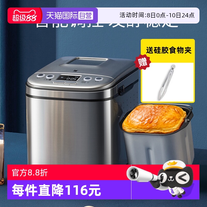 【自营】德国WMF智能面包机蛋糕机全自动和面发酵多功能早餐神器