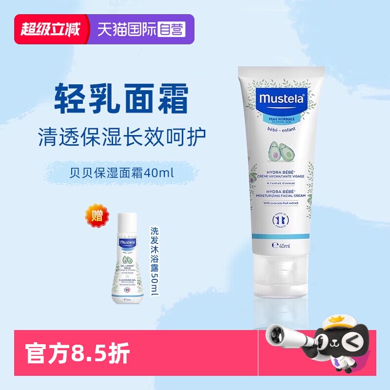 【自营】mustela/妙思乐贝贝保湿面霜婴儿宝宝秋冬防裂霜儿童面霜