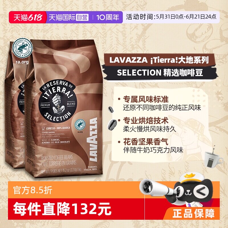 【自营】LAVAZZA拉瓦萨意大利进口大地精选热带雨林咖啡豆1KG*2包