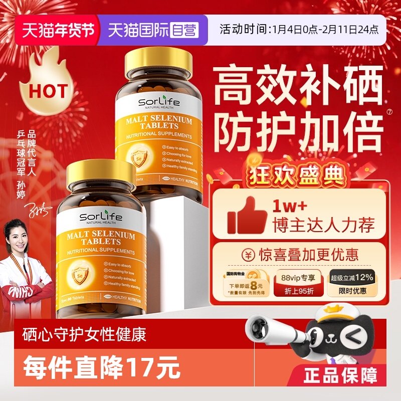 【自营】SorLife诗丽芙麦芽硒片补硒正品有机硒富硒元素晒片2瓶装,保健食品/膳食营养补充食品,硒,淘宝优惠券,粉丝福利购,淘宝优惠卷