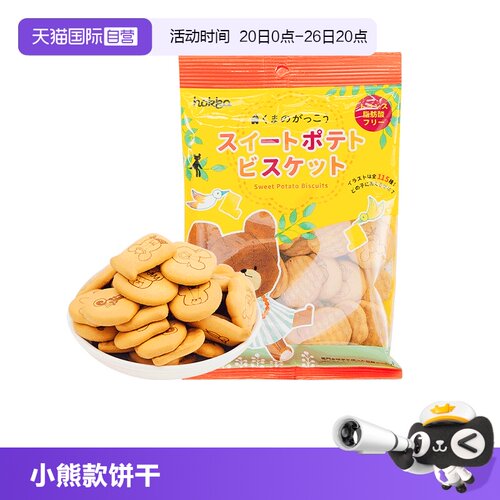 日本北陆制果小熊学校图案饼干