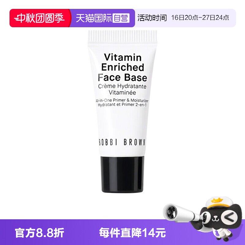 【自营】BOBBI BROWN/芭比波朗橘子面霜妆前柔润底霜7ml服帖打底图片