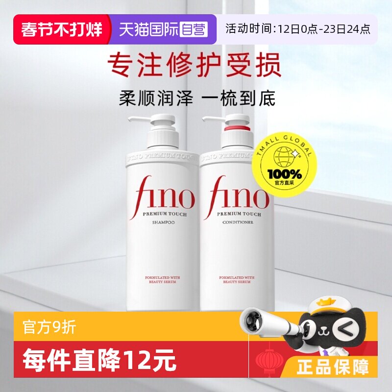 【自营】fino透润美容液洗护套装550ml*2修护受损发质烫染修护
