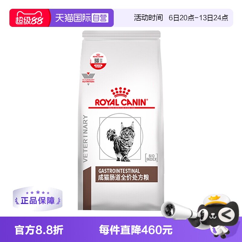 【自营】皇家肠胃处方粮猫咪肠道幼猫GI32成猫肠道全价能量适中粮