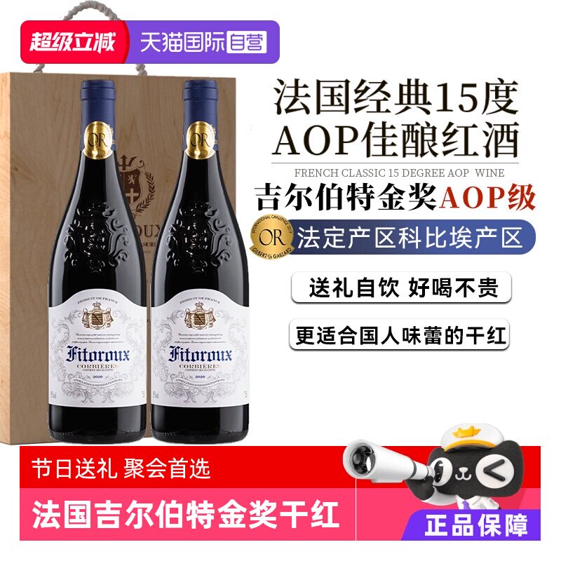 【自营】法国进口15度金奖红酒科比埃AOP级干红葡萄酒整箱礼盒装