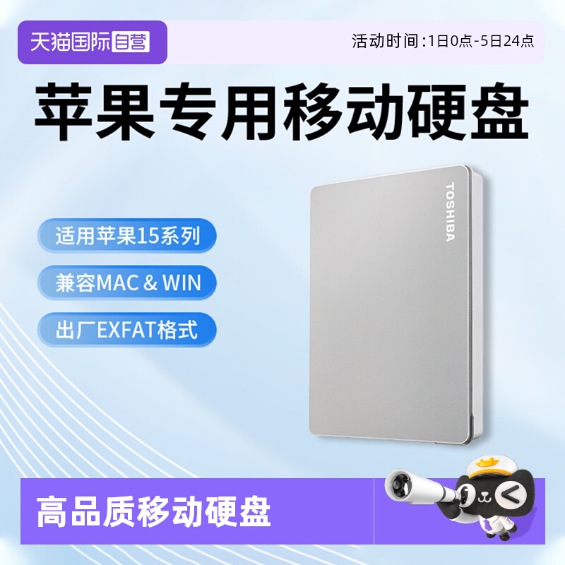 东芝Flex移动硬盘1T/2T/4T