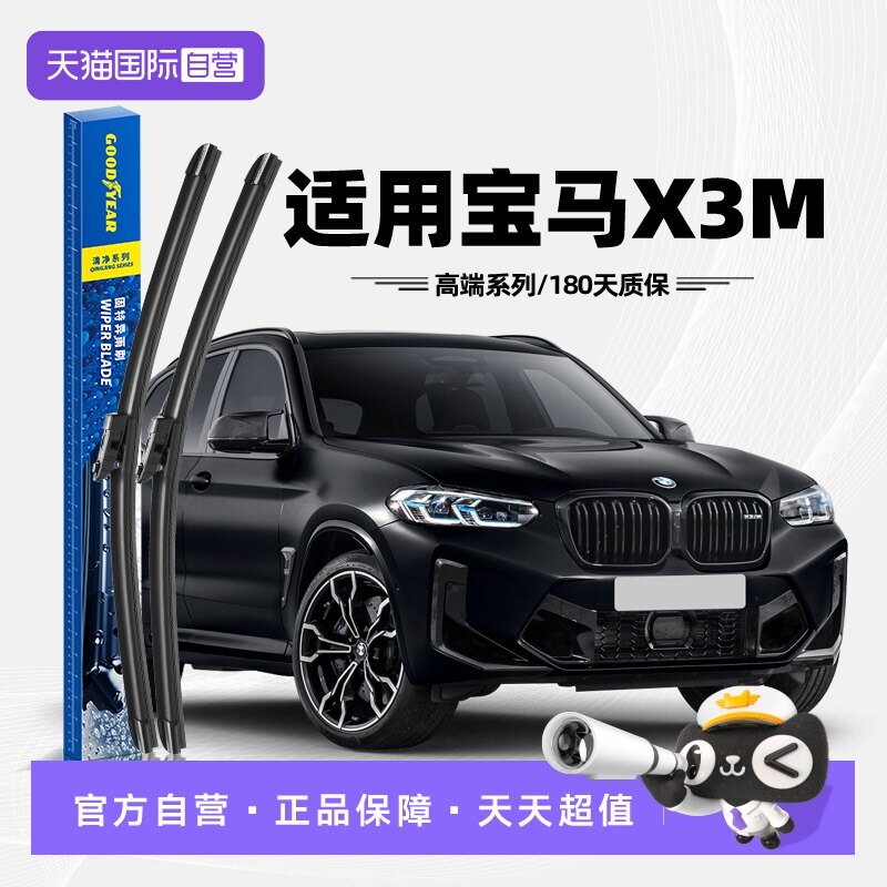固特异高端宝马X3M雨刮器