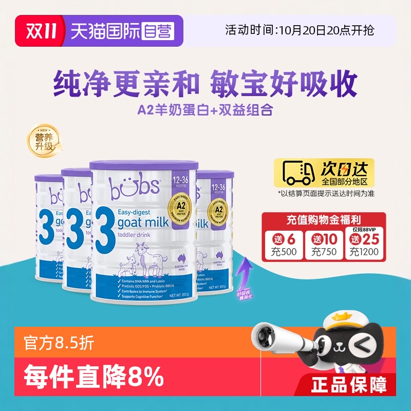bubs羊奶粉3段800g/罐*4