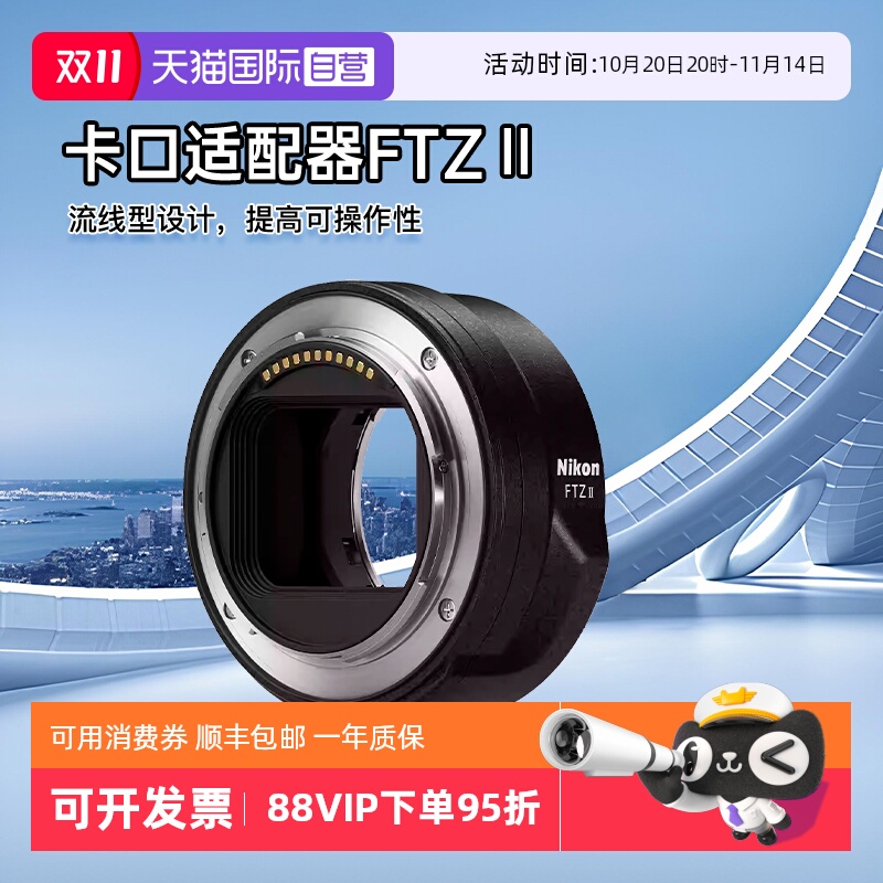 【自营】尼康 FTZ II二代转接环原装卡口适配器z30 z50 z5 海外版