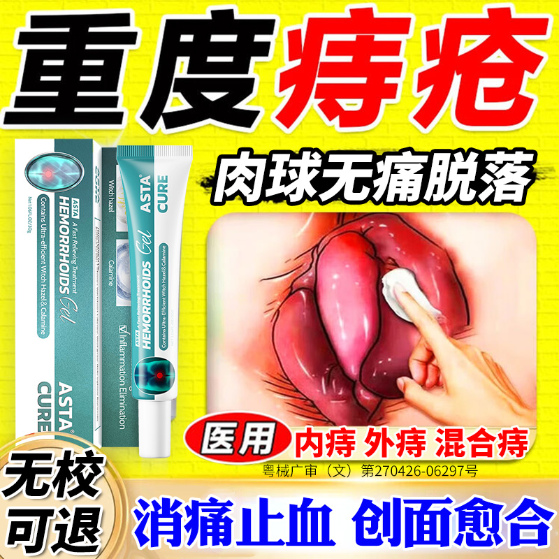 【自营】痔疮膏药膏排行榜第一名特效药进口消肉球根断内消痔软膏