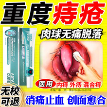 【自营】痔疮膏药膏排行榜第一名特效药进口消肉球根断内消痔软膏