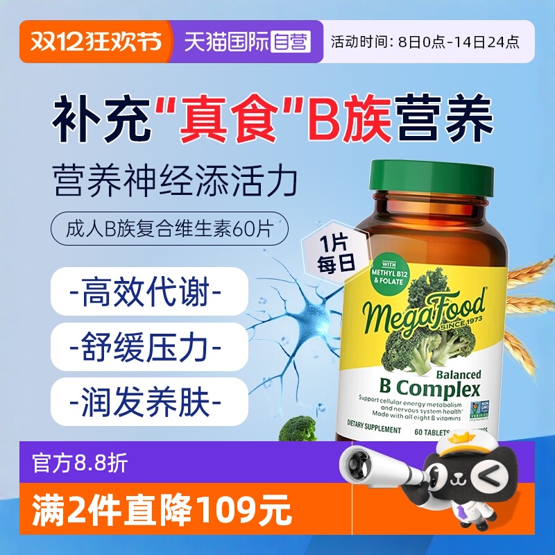 B族复合维生素男女性代谢乌黑发