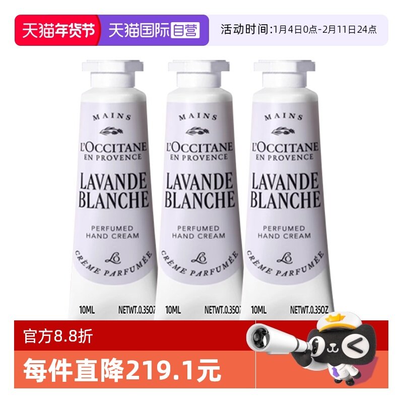 【自营】L'occitane/欧舒丹白色薰衣草护手霜10ml*3 滋润保湿补水,洗护清洁剂/卫生巾/纸/香薰,护手霜,淘宝优惠券,粉丝福利购,淘宝优惠卷