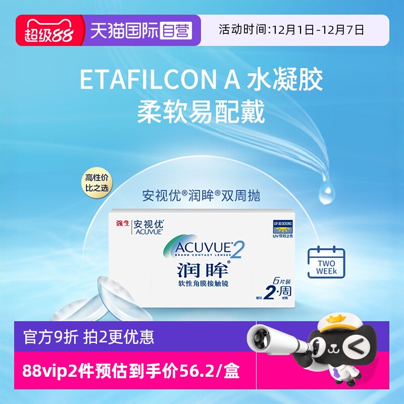 6片强生安视优隐形眼镜双周抛