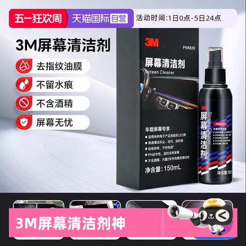【自营】3M屏幕清洁剂电脑手机液晶屏电视机笔记本oled清洗神器