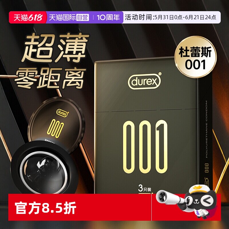 【自营】杜蕾斯避孕套正品超薄旗舰安全官方店001男用裸入0.01byt