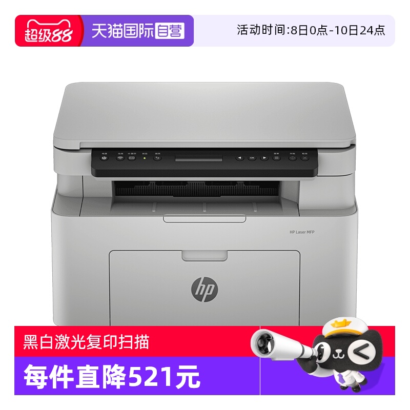 【自营】国补 惠普（HP）115W打印机A4黑白激光复印扫描一体机学生作业家庭办公手机打印 USB连接+无线wifi