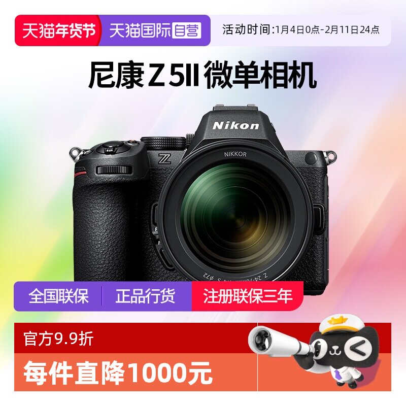 【自营】尼康Z5II 全画幅高清视频Z5二代微单数码相机  尼康