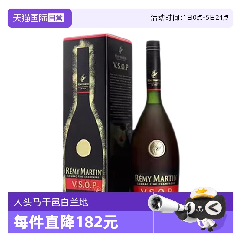 法国进口人头马vsop干邑白兰地