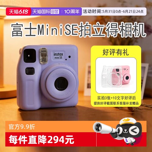 【自营】Fujifilm/富士instax miniSE拍立得 一次成像相机海外版